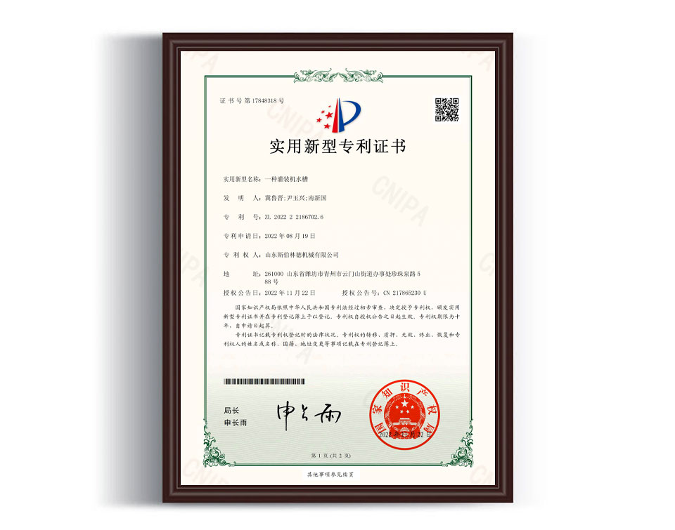 一种灌装机水槽