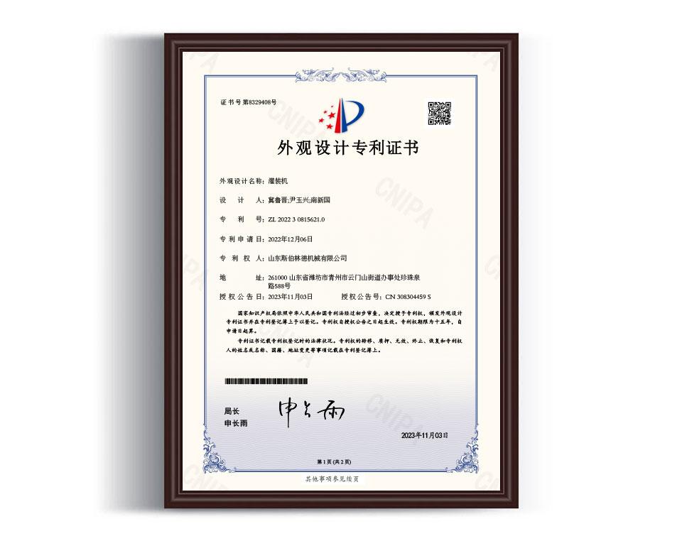 灌装机